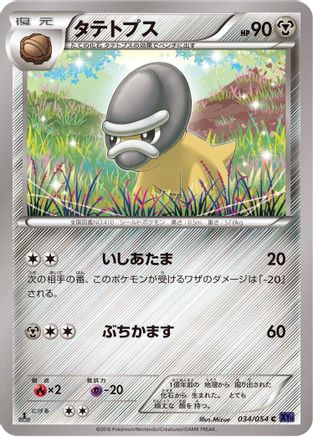 Shieldon (Japanese)  034/054 - [XY11Bb FeverBurst Fighter]