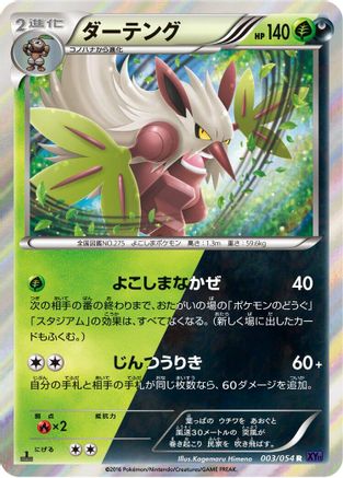 Shiftry (Japanese)  003/054 - [XY11Bb FeverBurst Fighter]