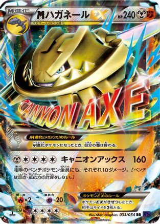 Steelix - 033/054 (Japanese)  033/054 - [XY11Bb FeverBurst Fighter]