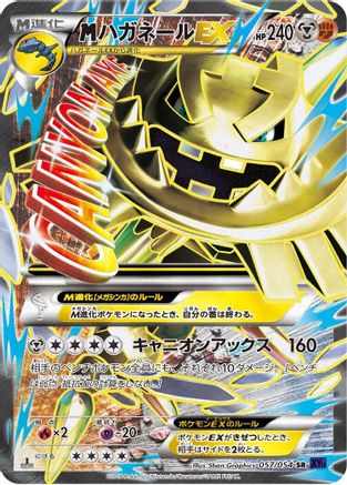 Steelix - 057/054 (Japanese)  057/054 - [XY11Bb FeverBurst Fighter]