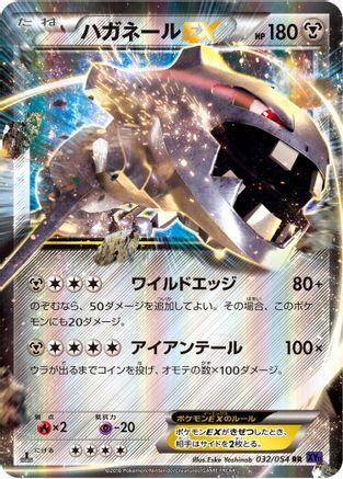 Steelix EX - 032/054 (Japanese)  032/054 - [XY11Bb FeverBurst Fighter]