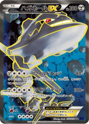 Steelix EX - 056/054 (Japanese)  056/054 - [XY11Bb FeverBurst Fighter]