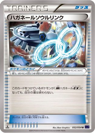 Steelix Spirit Link (Japanese)  052/054 - [XY11Bb FeverBurst Fighter]