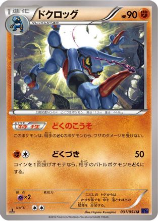 Toxicroak (Japanese)  031/054 - [XY11Bb FeverBurst Fighter]