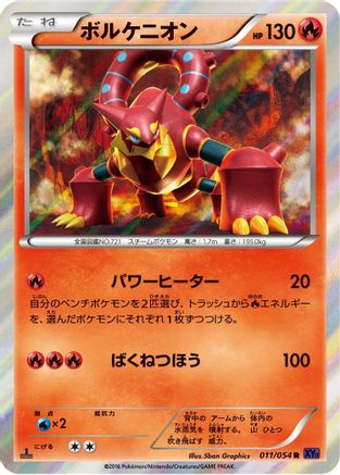 Volcanion (Japanese)  011/054 - [XY11Bb FeverBurst Fighter]