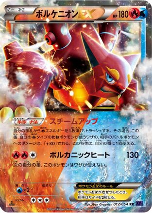 Volcanion EX - 012/054 (Japanese)  012/054 - [XY11Bb FeverBurst Fighter]