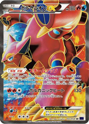 Volcanion EX - 055/054 (Japanese)  055/054 - [XY11Bb FeverBurst Fighter]