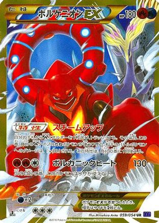 Volcanion EX - 059/054 (Japanese)  059/054 - [XY11Bb FeverBurst Fighter]