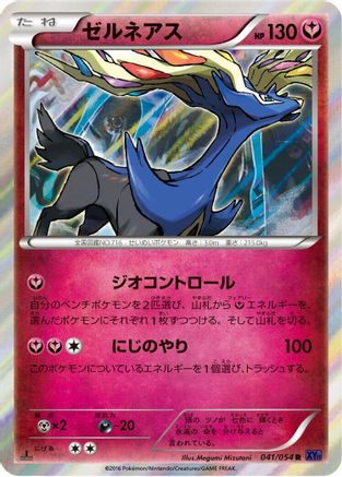 Xerneas (Japanese)  041/054 - [XY11Bb FeverBurst Fighter]