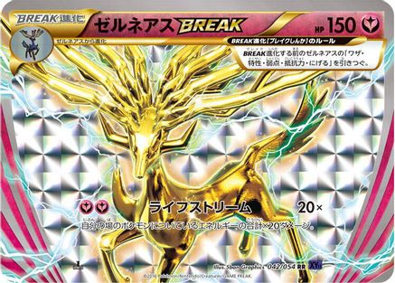 Xerneas BREAK (Japanese)  042/054 - [XY11Bb FeverBurst Fighter]