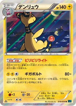 Ampharos (Japanese)  019/054 - [XY11Br Cruel Traitor]