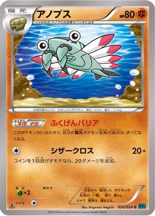 Anorith (Japanese)  026/054 - [XY11Br Cruel Traitor]