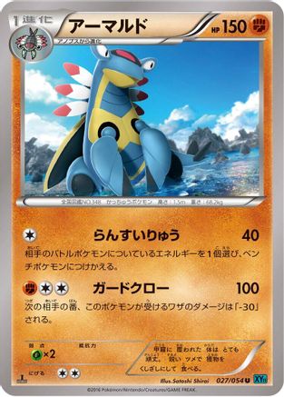 Armaldo (Japanese)  027/054 - [XY11Br Cruel Traitor]