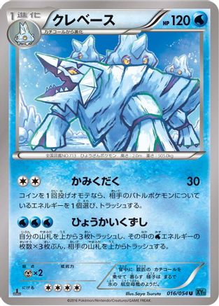 Avalugg (Japanese)  016/054 - [XY11Br Cruel Traitor]