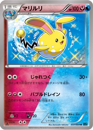 Azumarill (Japanese)  037/054 - [XY11Br Cruel Traitor]