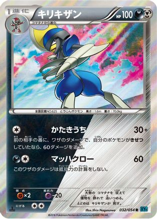 Bisharp (Japanese)  032/054 - [XY11Br Cruel Traitor]