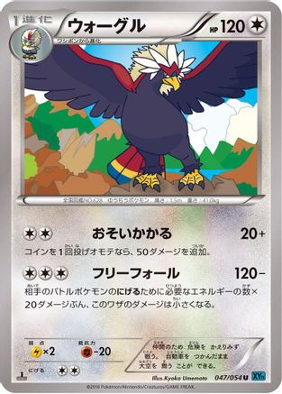 Braviary (Japanese)  047/054 - [XY11Br Cruel Traitor]
