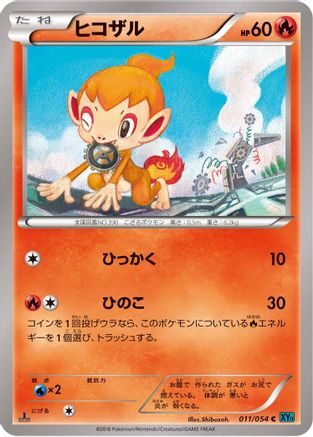 Chimchar (Japanese)  011/054 - [XY11Br Cruel Traitor]