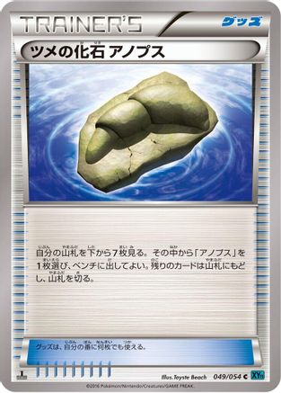 Claw Fossil Anorith (Japanese)  049/054 - [XY11Br Cruel Traitor]