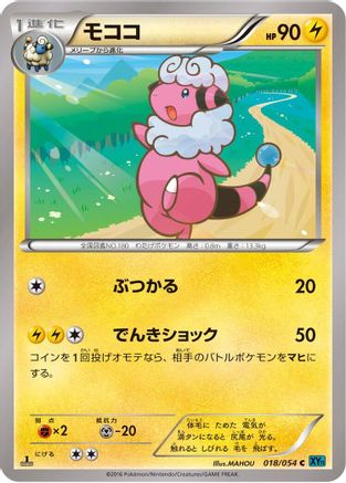 Flaaffy (Japanese)  018/054 - [XY11Br Cruel Traitor]
