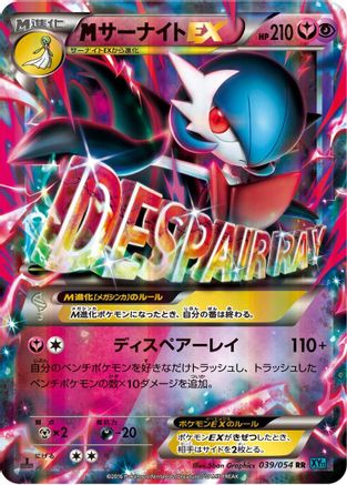 Gardevoir - 039/054 (Japanese)  039/054 - [XY11Br Cruel Traitor]