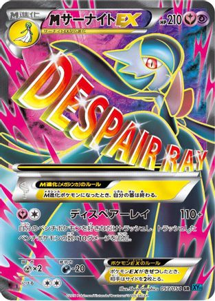 Gardevoir - 057/054 (Japanese)  057/054 - [XY11Br Cruel Traitor]