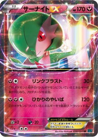 Gardevoir EX - 038/054 (Japanese)  038/054 - [XY11Br Cruel Traitor]