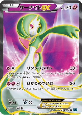 Gardevoir EX - 056/054 (Japanese)  056/054 - [XY11Br Cruel Traitor]