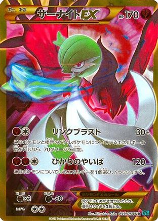 Gardevoir EX - 059/054 (Japanese)  059/054 - [XY11Br Cruel Traitor]