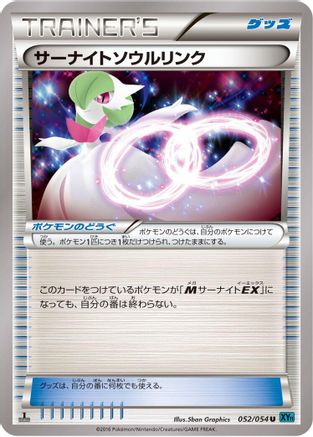 Gardevoir Spirit Link (Japanese)  052/054 - [XY11Br Cruel Traitor]