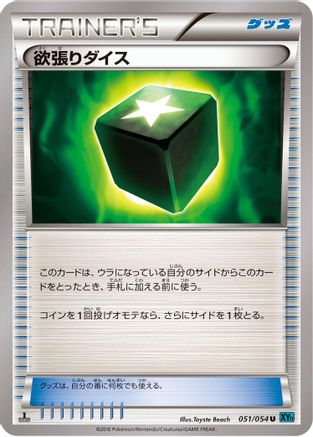 Greedy Dice (Japanese)  051/054 - [XY11Br Cruel Traitor]