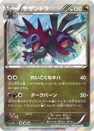Hydreigon (Japanese)  042/054 - [XY11Br Cruel Traitor]