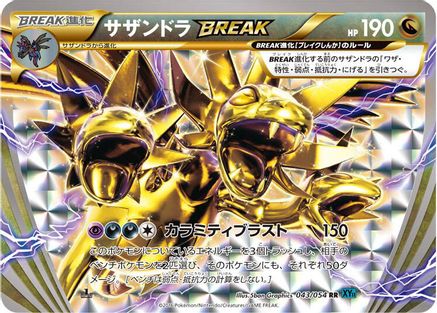 Hydreigon BREAK (Japanese)  043/054 - [XY11Br Cruel Traitor]