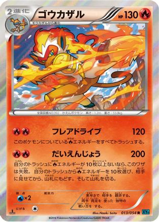 Infernape (Japanese)  013/054 - [XY11Br Cruel Traitor]