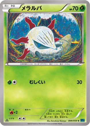 Larvesta (Japanese)  009/054 - [XY11Br Cruel Traitor]