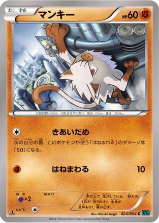 Mankey (Japanese)  024/054 - [XY11Br Cruel Traitor]