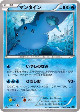 Mantine (Japanese)  014/054 - [XY11Br Cruel Traitor]