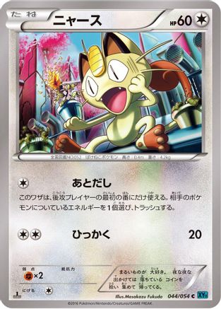 Meowth (Japanese)  044/054 - [XY11Br Cruel Traitor]