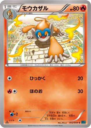 Monferno (Japanese)  012/054 - [XY11Br Cruel Traitor]