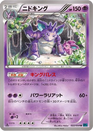Nidoking (Japanese)  022/054 - [XY11Br Cruel Traitor]