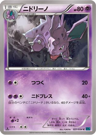 Nidorino (Japanese)  021/054 - [XY11Br Cruel Traitor]