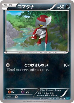 Pawniard (Japanese)  031/054 - [XY11Br Cruel Traitor]