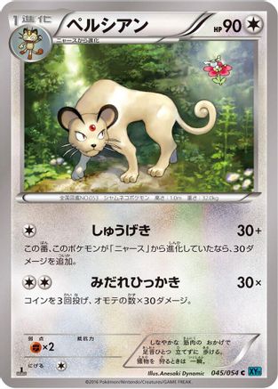 Persian (Japanese)  045/054 - [XY11Br Cruel Traitor]