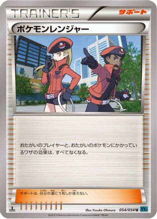 Pokemon Ranger - 054/054 (Japanese)  054/054 - [XY11Br Cruel Traitor]