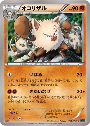 Primeape (Japanese)  025/054 - [XY11Br Cruel Traitor]