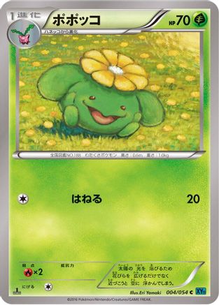 Skiploom (Japanese)  004/054 - [XY11Br Cruel Traitor]