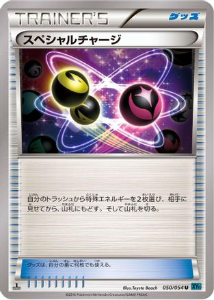 Special Charge (Japanese)  050/054 - [XY11Br Cruel Traitor]