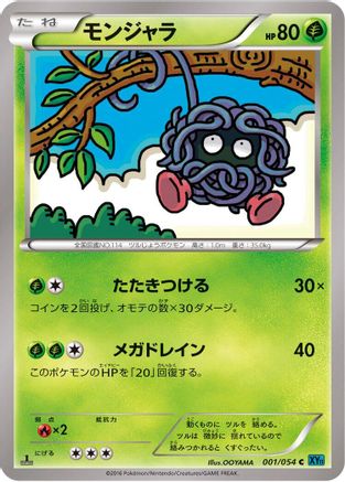 Tangela (Japanese)  001/054 - [XY11Br Cruel Traitor]
