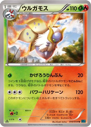 Volcarona (Japanese)  010/054 - [XY11Br Cruel Traitor]