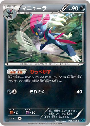 Weavile (Japanese)  029/054 - [XY11Br Cruel Traitor]